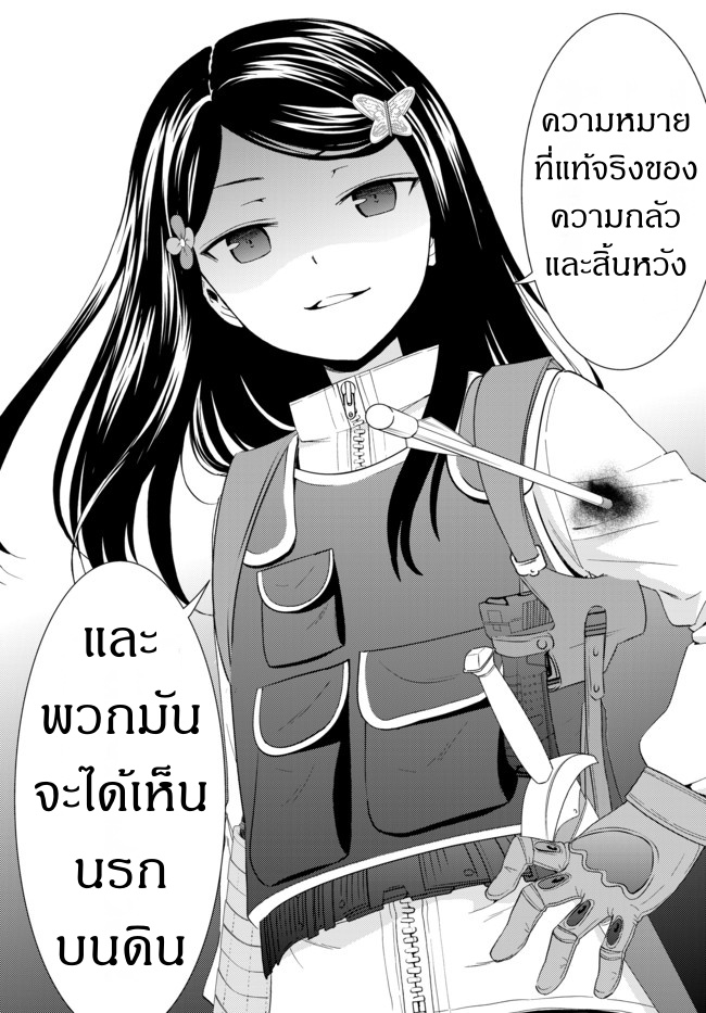 Saving 80,000 Gold Coins in the Different World for My Old Age ต้มตุ๋นต่างโลก 29-29