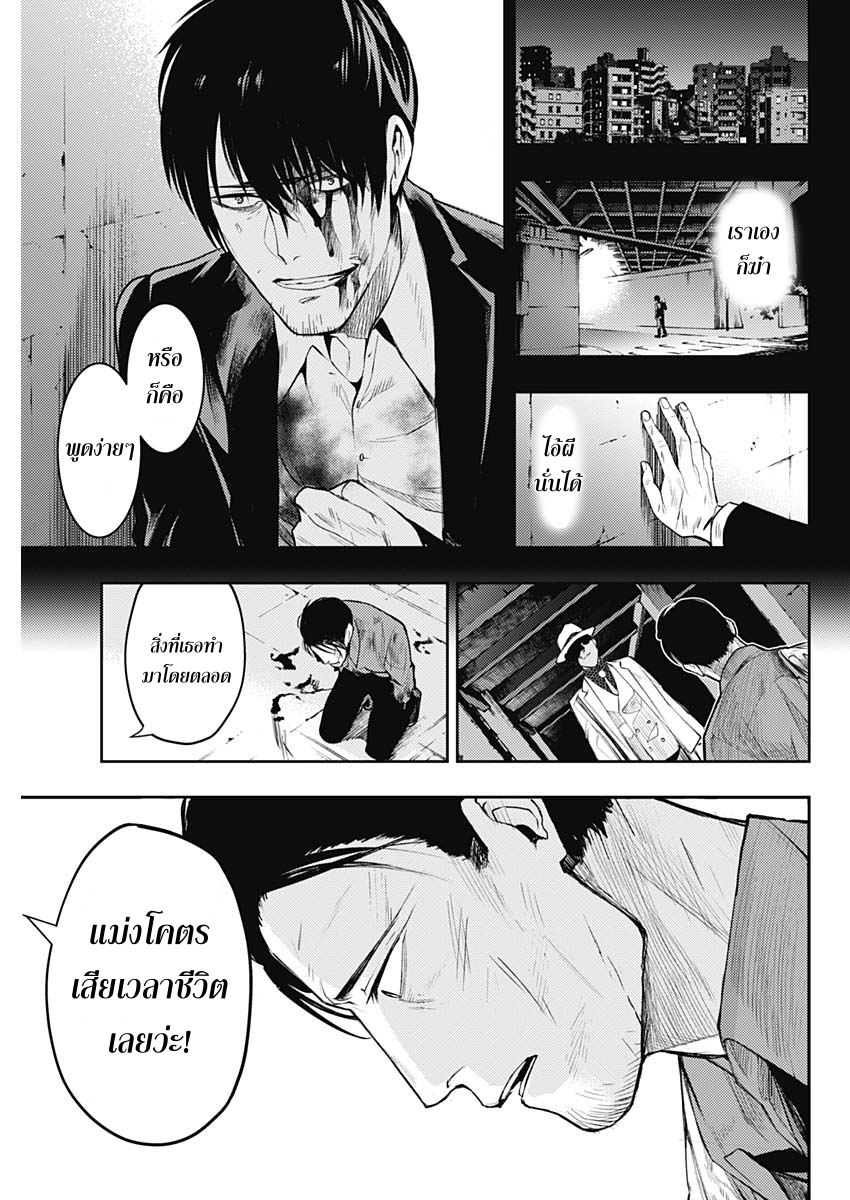 MoMo -the blood taker- 2-2