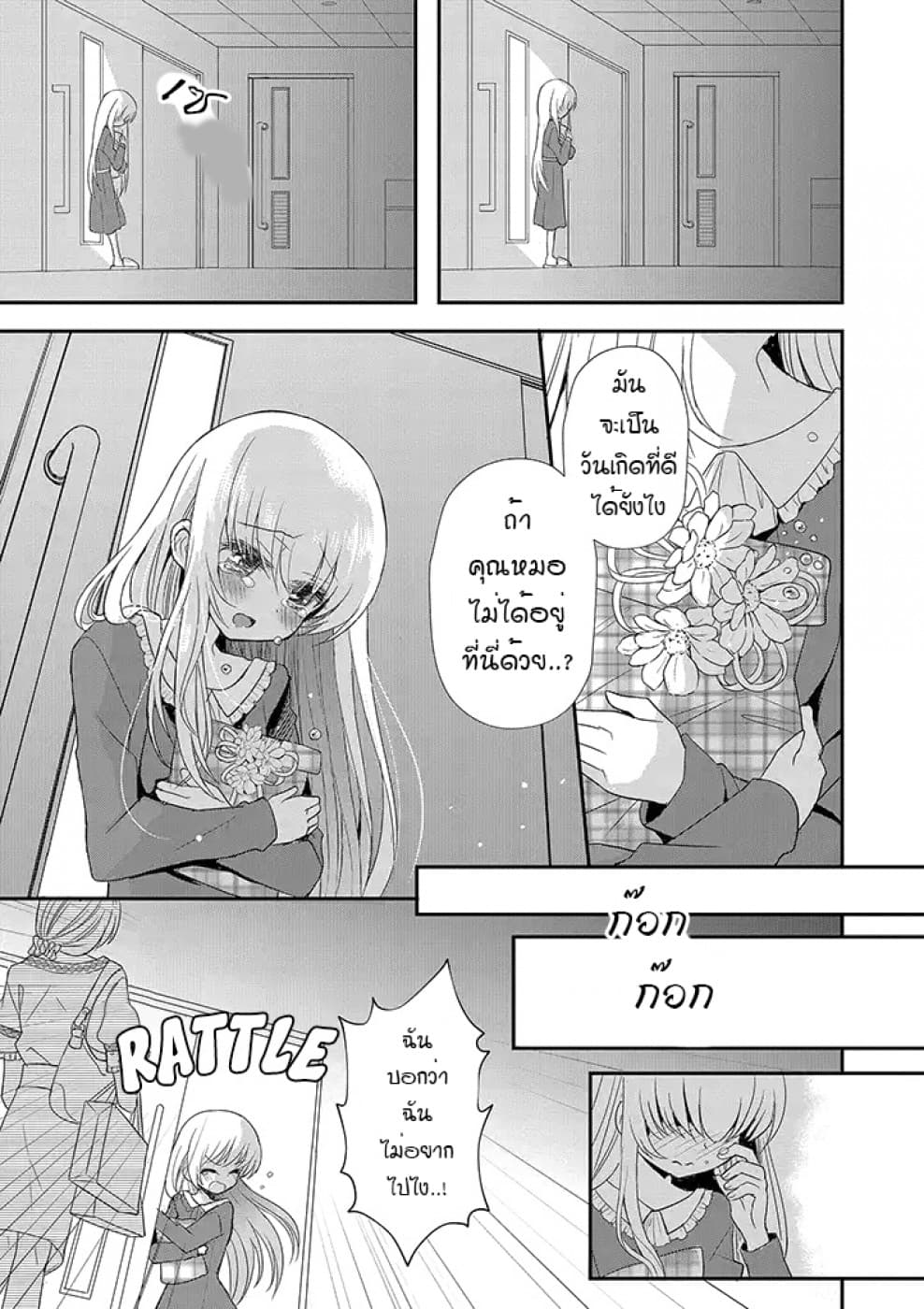 Mikazuki no Carte 12-12