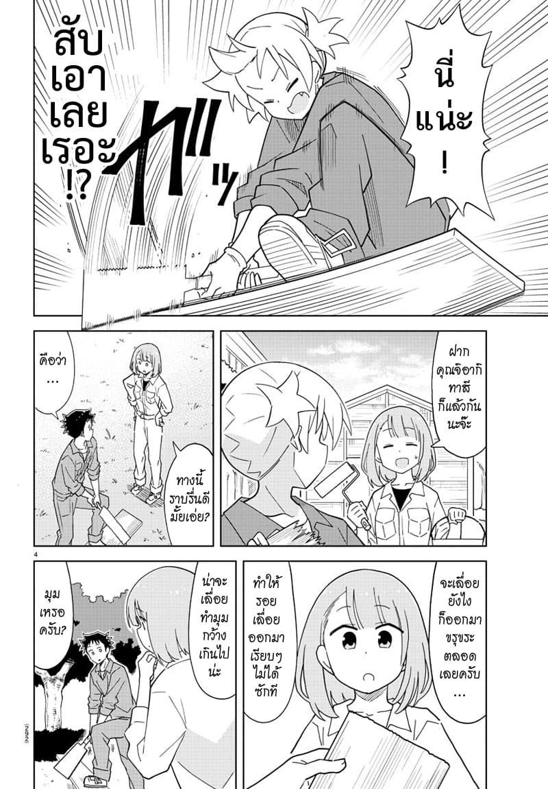 Atsumare! Fushigi Kenkyubu 175-ความแปลกของการ DIY