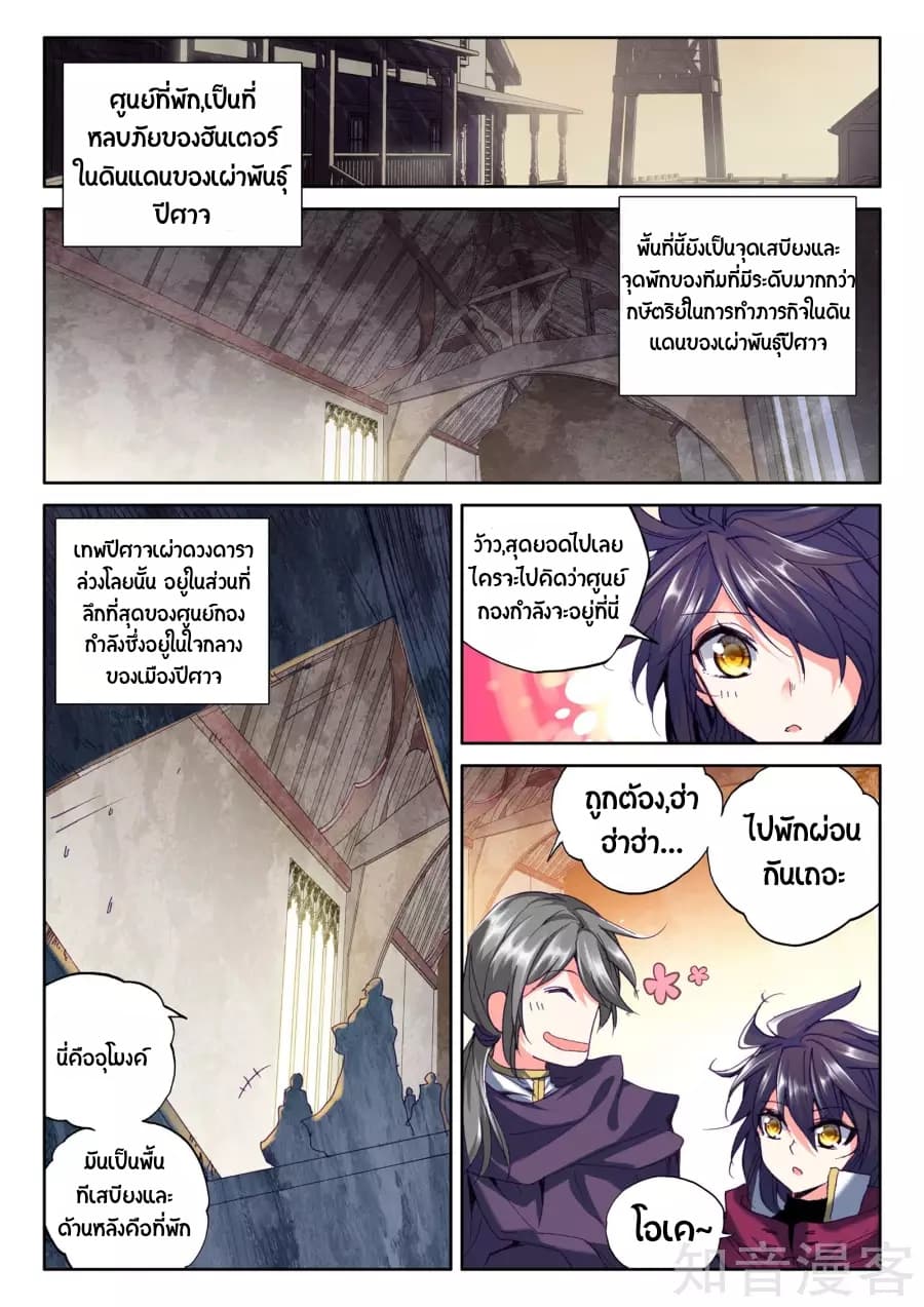 Shen Yin Wang Zuo ผนึกเทพบัลลังก์ราชันย์ 96-96