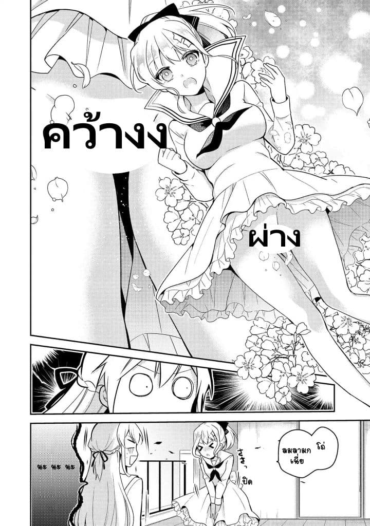 Ojou-sama wa Love Come no Shujinkou ni Naritai! 2-2