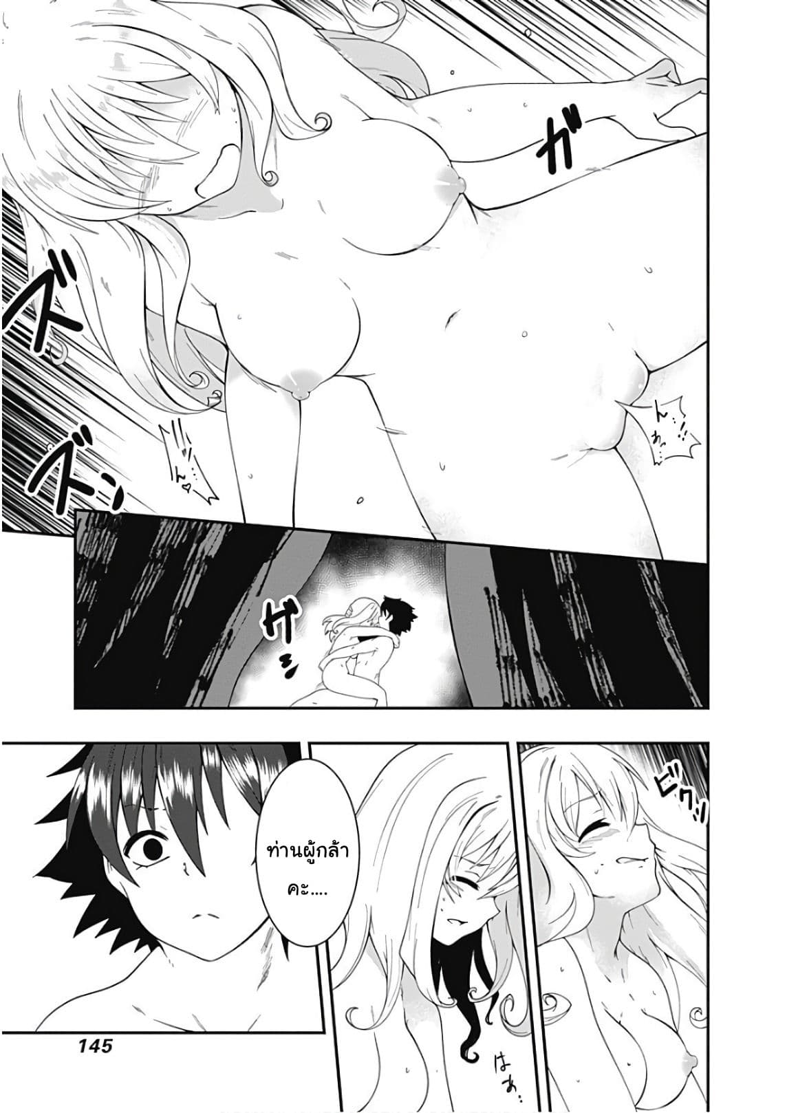 Jichou shinai Motoyuusha no Tsuyokute Tanoshii New Game ไม่อดกลั้นอีกต่อไปแล้วโว้ย! อดีตผู้กล้าสุดแกร่งจะขอสนุกไปกับการเริ่มต้นเกมส์ใหม่ 31-31