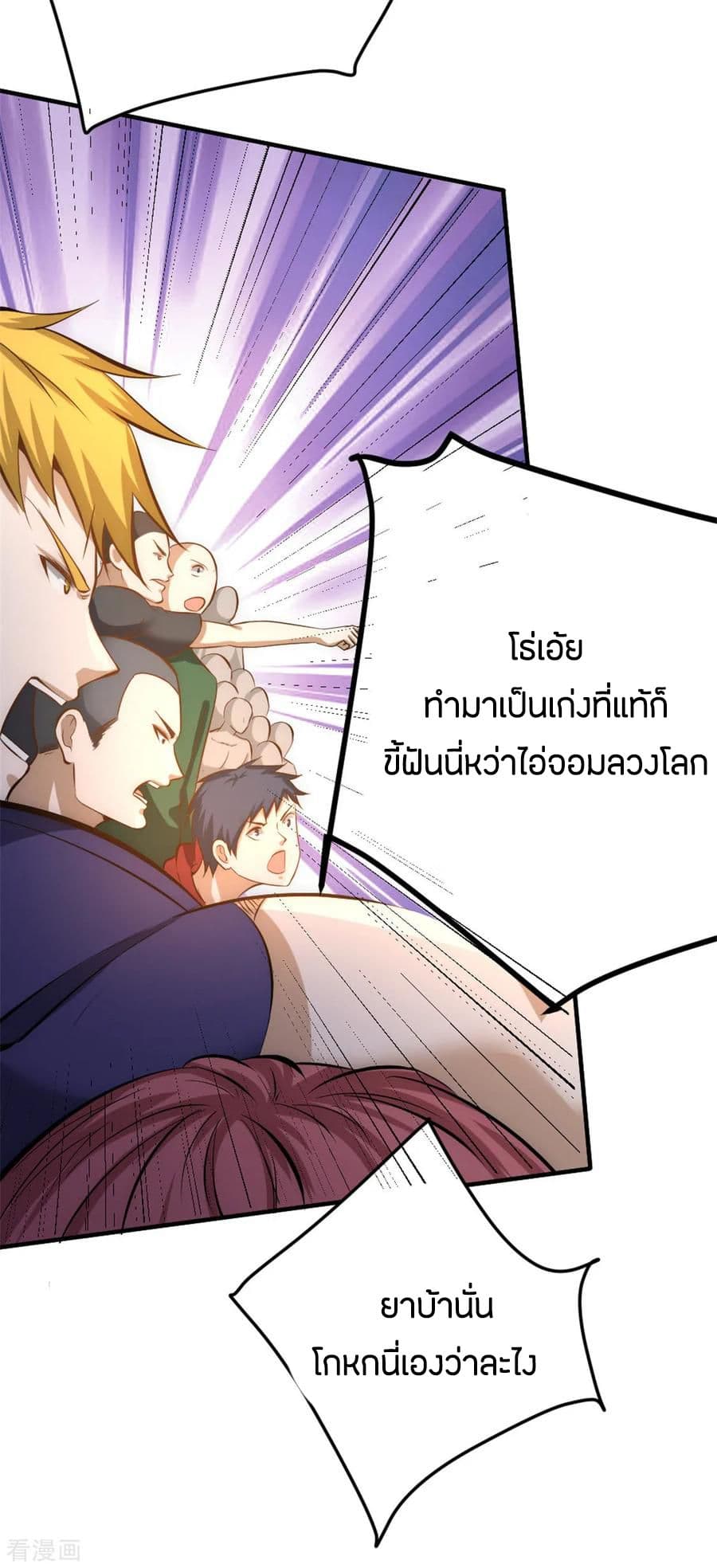 God Emperor of The City มหาเทพเซียนแห่งนคร 34-34