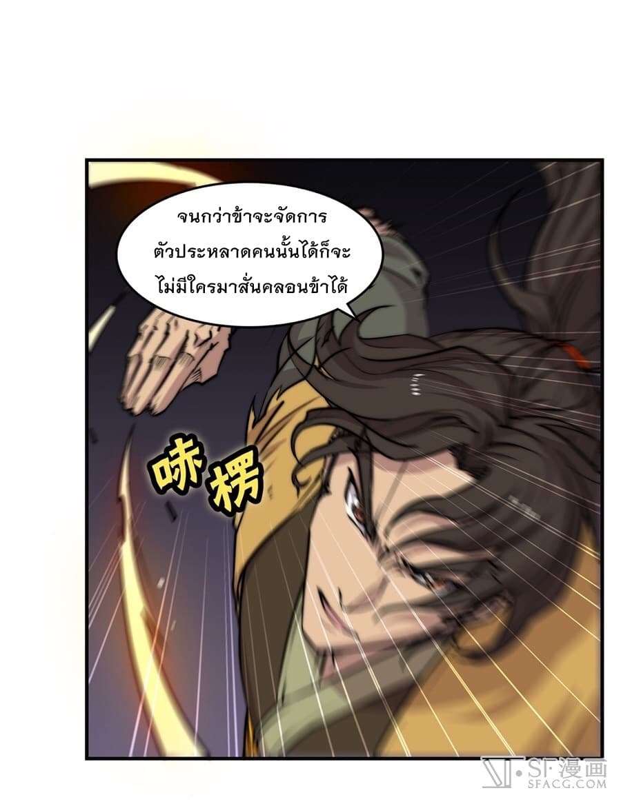 The Master of Martial Arts Retired Life ชีวิตหลังปลดเกษียณของปรมาจารย์แห่งศิลปะการต่อสู้ 54-54