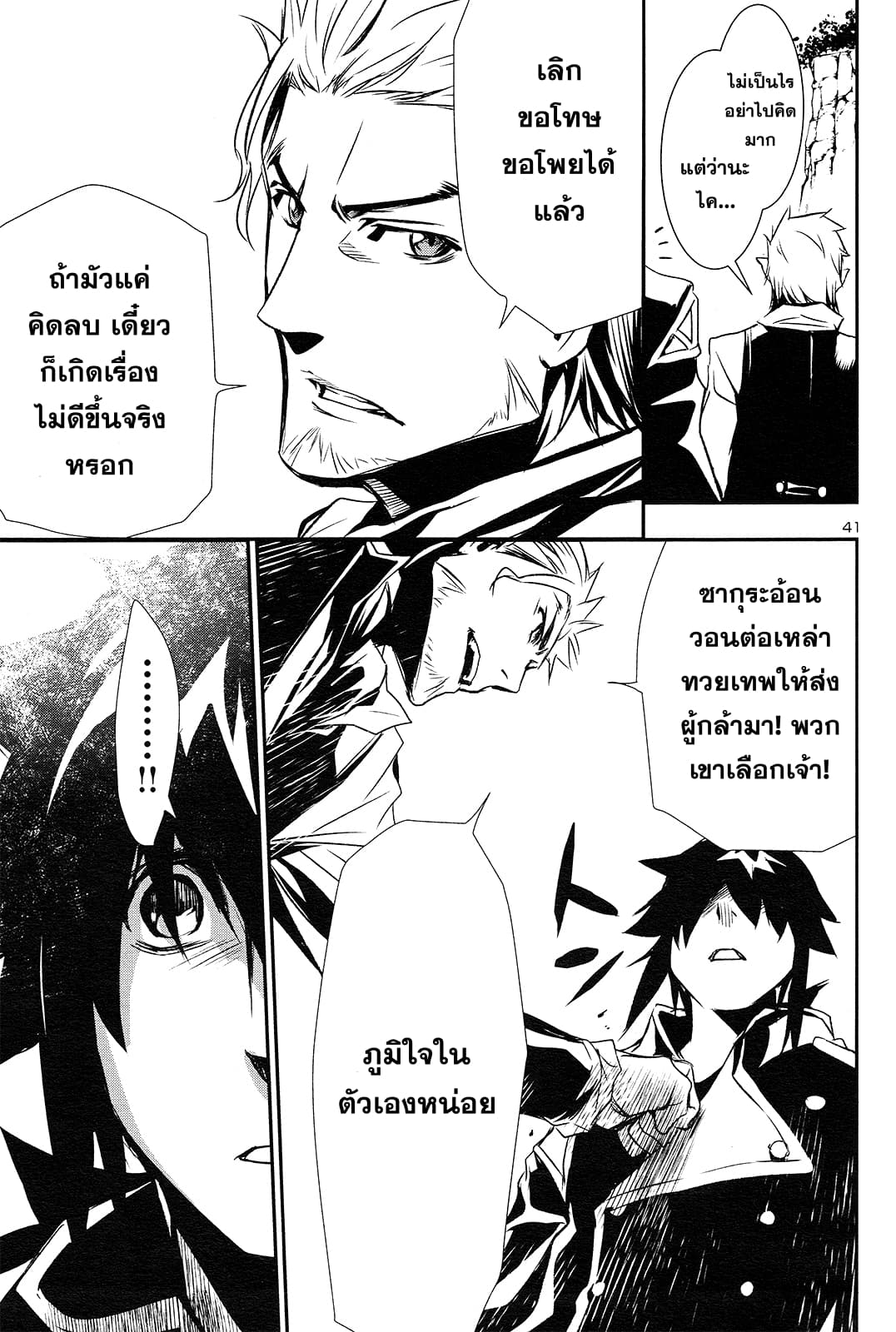 Shinju no Nectar หยาดแห่งธาริณี 2-สายฟ้าของอินดร้า