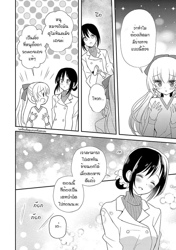 Mikazuki no Carte 15-15
