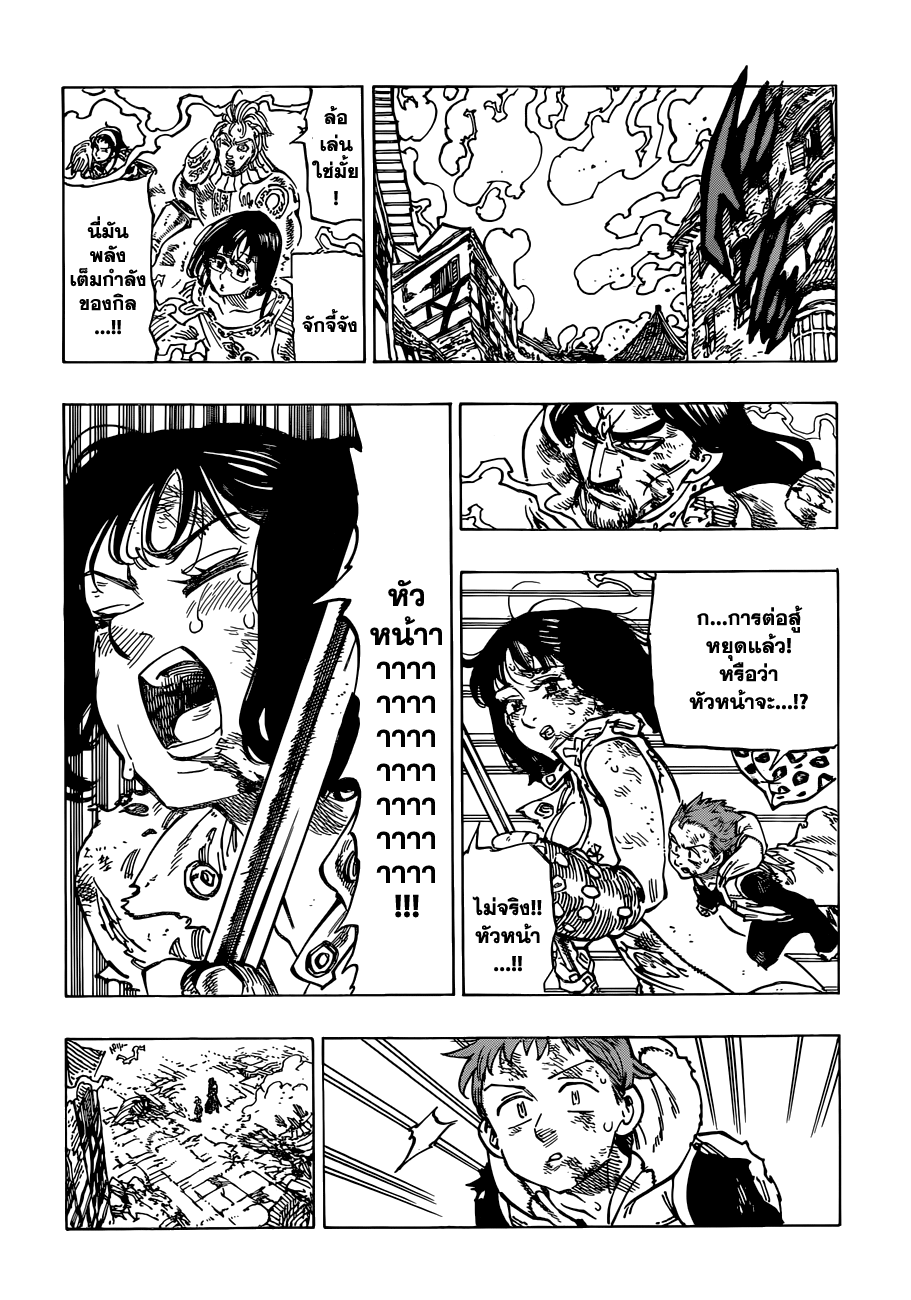 Nanatsu no Taizai 82-คาถาความกล้า