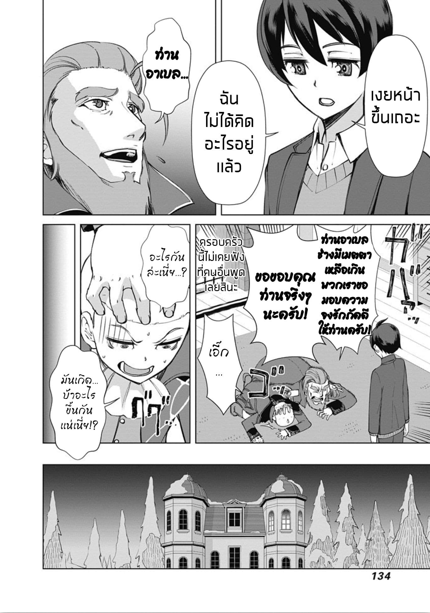 Rettou Me no Tensei Majutsushi Shiitage Rareta Moto Yuusha wa Mirai no Sekai o Yoyuu de Ikinuku 7-7