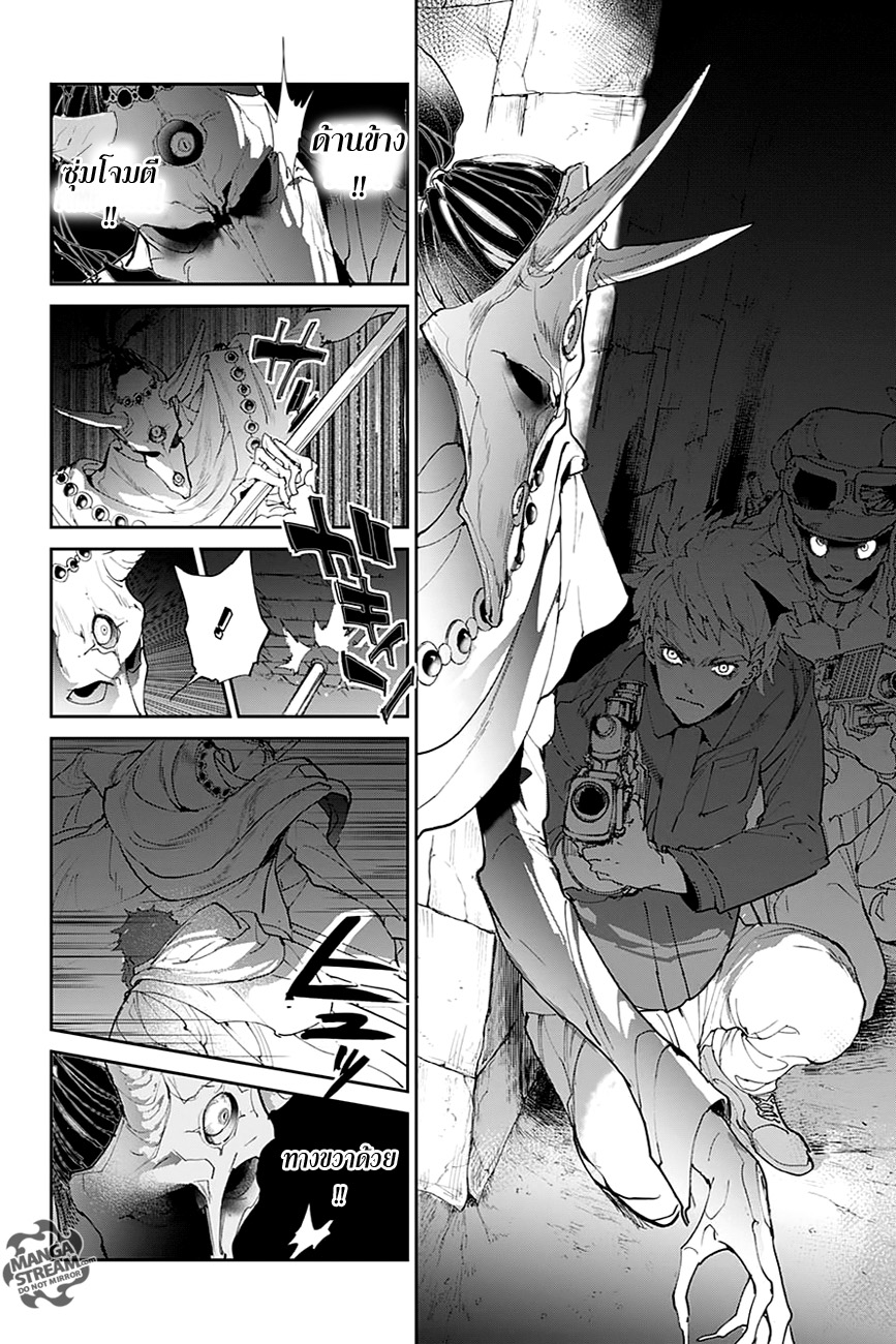 The Promised Neverland 83-การตอบสนองหลังจาก 13 ปี