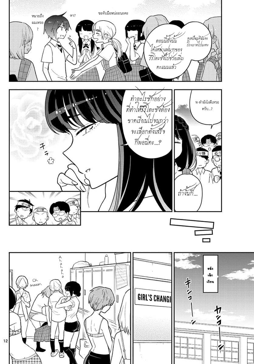 Hatsukoi Zombie 77-บัลลังก์แห่งผู้ที่ได้รับความนิยมมากที่สุด