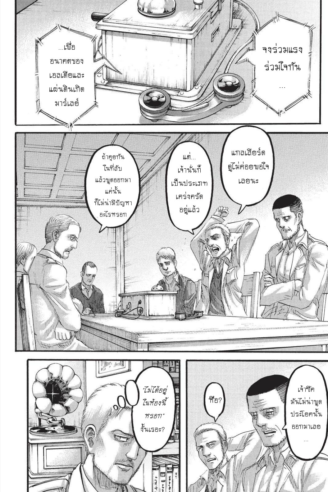Attack on Titan 95-คนโกหก