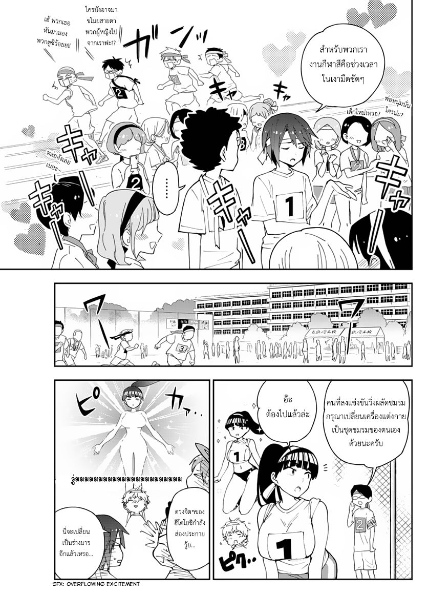 Hatsukoi Zombie 36-พายุที่กำลังโหมกระหน่ำเข้ามานั่น งานกีฬาสียังไงล่ะ!