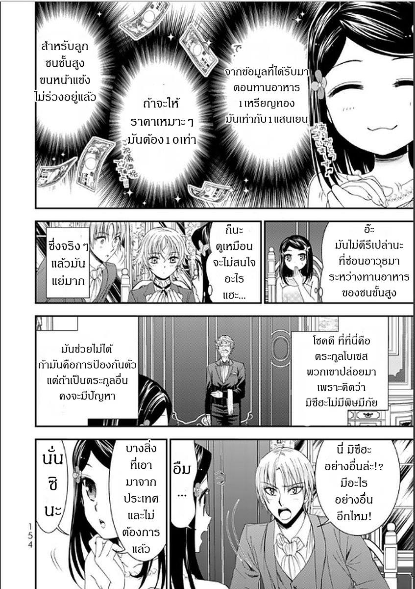 Saving 80,000 Gold Coins in the Different World for My Old Age ต้มตุ๋นต่างโลก 7-7