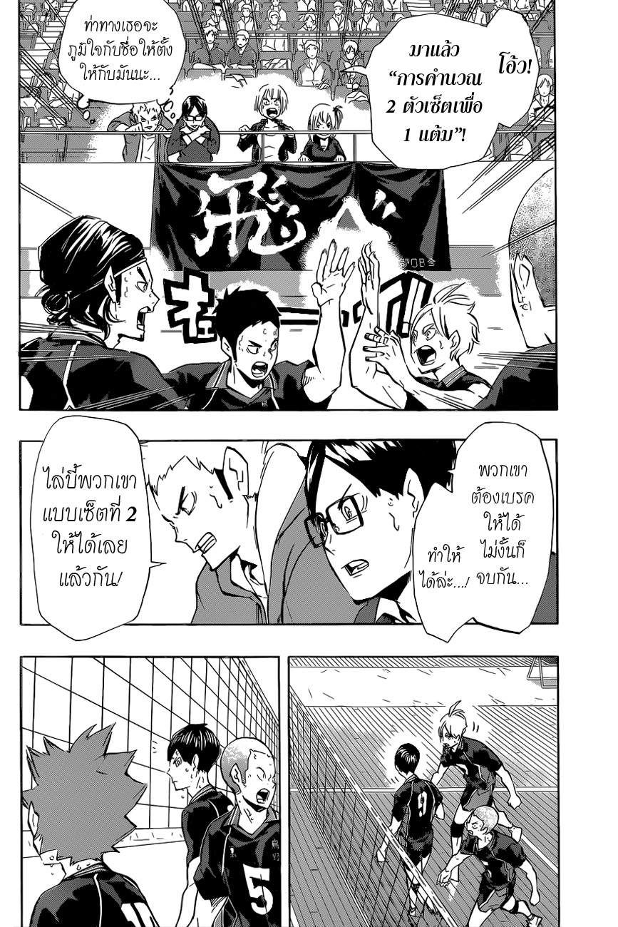 Haikyuu!! 145-ขีดจำกัดในการเปลี่ยน 2