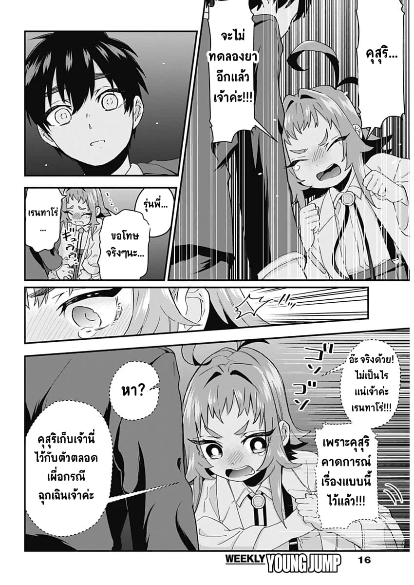 The 100 Girlfriends Who Really, Really, Really, Really, Really Love You 13-นี่แหละรุ่นพี่ที่ผมรัก