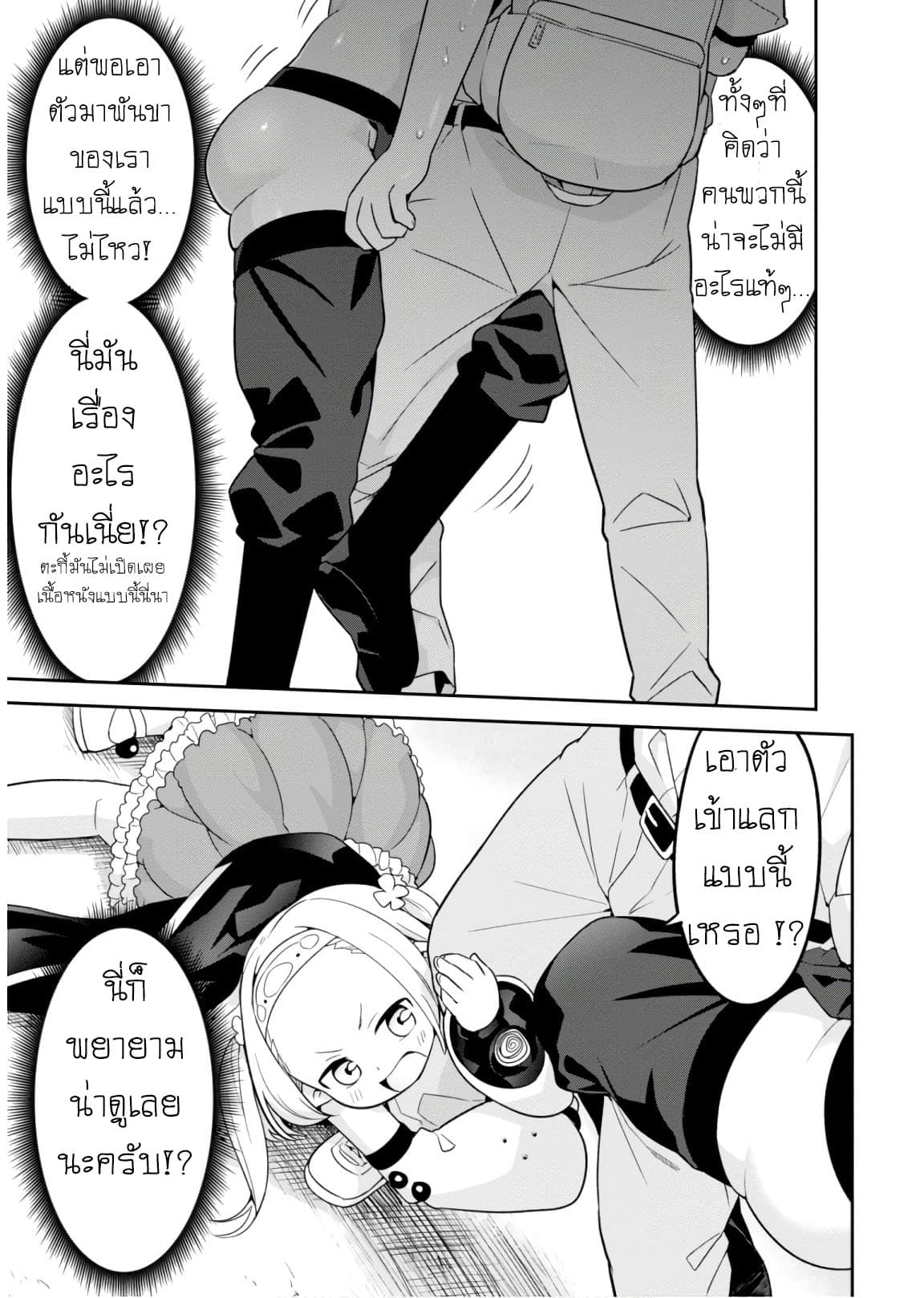 Sekai wo Sukuu Tame ni Watashi to Asa Chun Dekimasu ka? 5-5