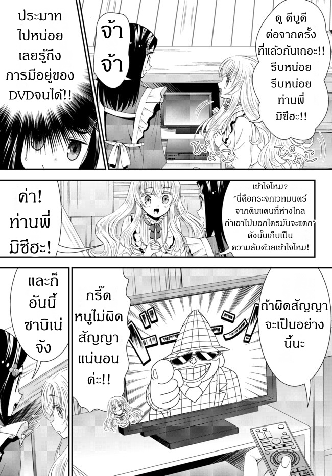 Saving 80,000 Gold Coins in the Different World for My Old Age ต้มตุ๋นต่างโลก 24-24