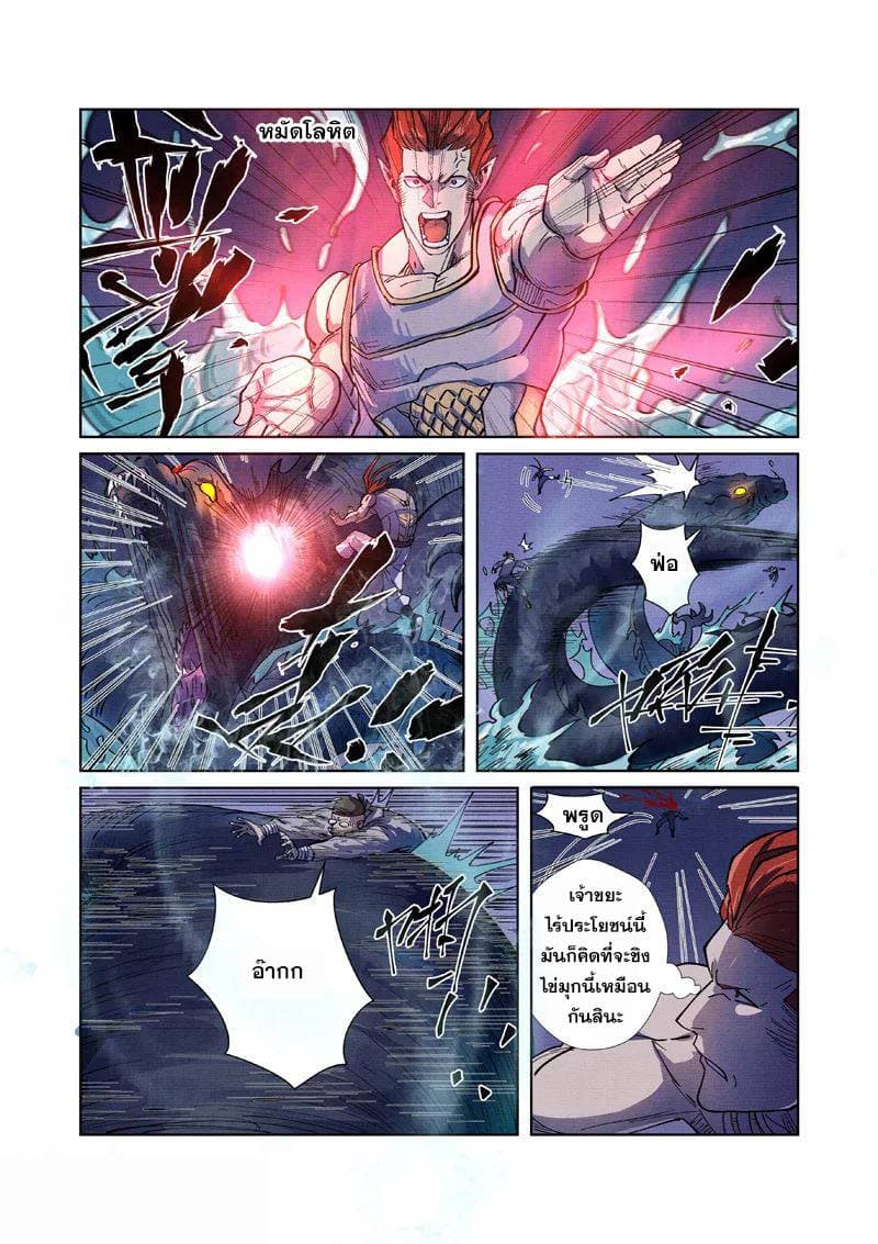 Tales of Demons and Gods 256-256