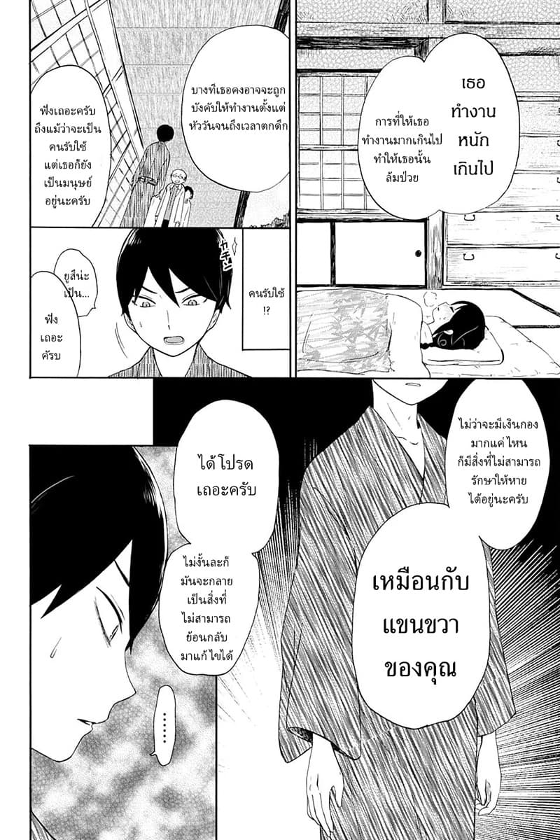 Taishou Otome Otogibanashi  เรื่องเล่าของสาวน้อยยุคไทโช 8-ความสุขใต้แม่น้ำอากิระ