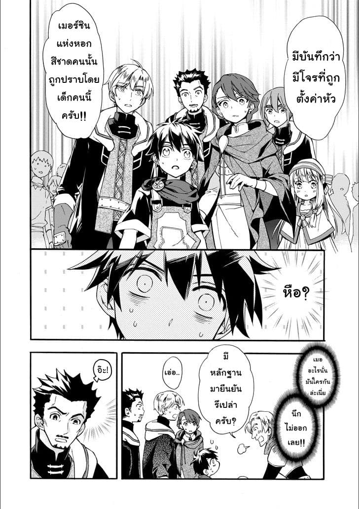 Kamitachi ni Hirowareta Otoko ชายผู้ถูกเลือกโดยพระเจ้า 4-การเดินทาง