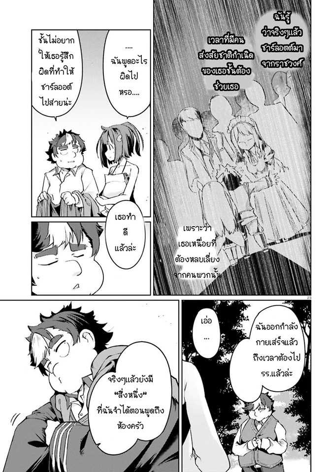 Buta Koushaku ni Tensei Shitakara, Kondo wa Kimi ni Suki to Iitai 5-5