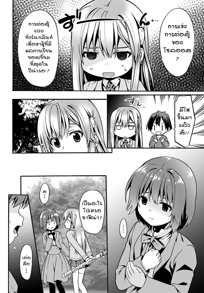 Douyara Watashi No Karada Wa Kanzen Muteki No You Desu Ne 8-8