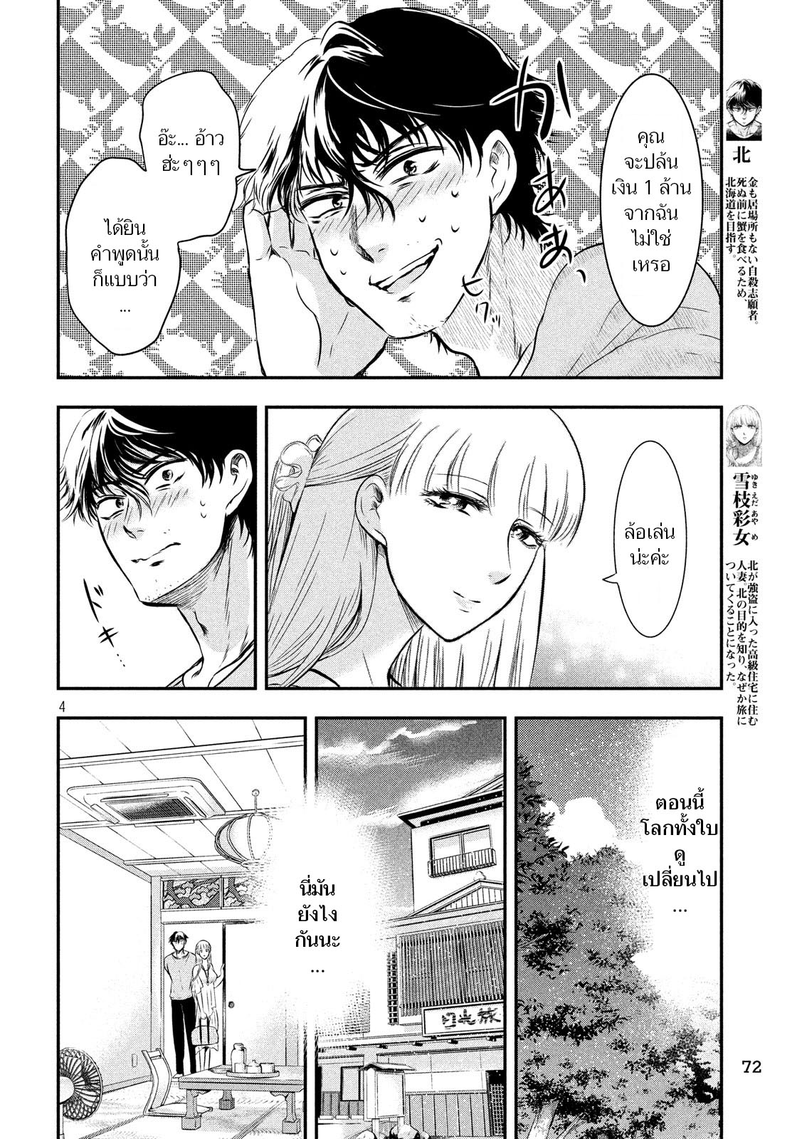 Yukionna to Kani wo Kuu  กินปูกับเจ้าหญิงหิมะ 8-ชะตากรรม