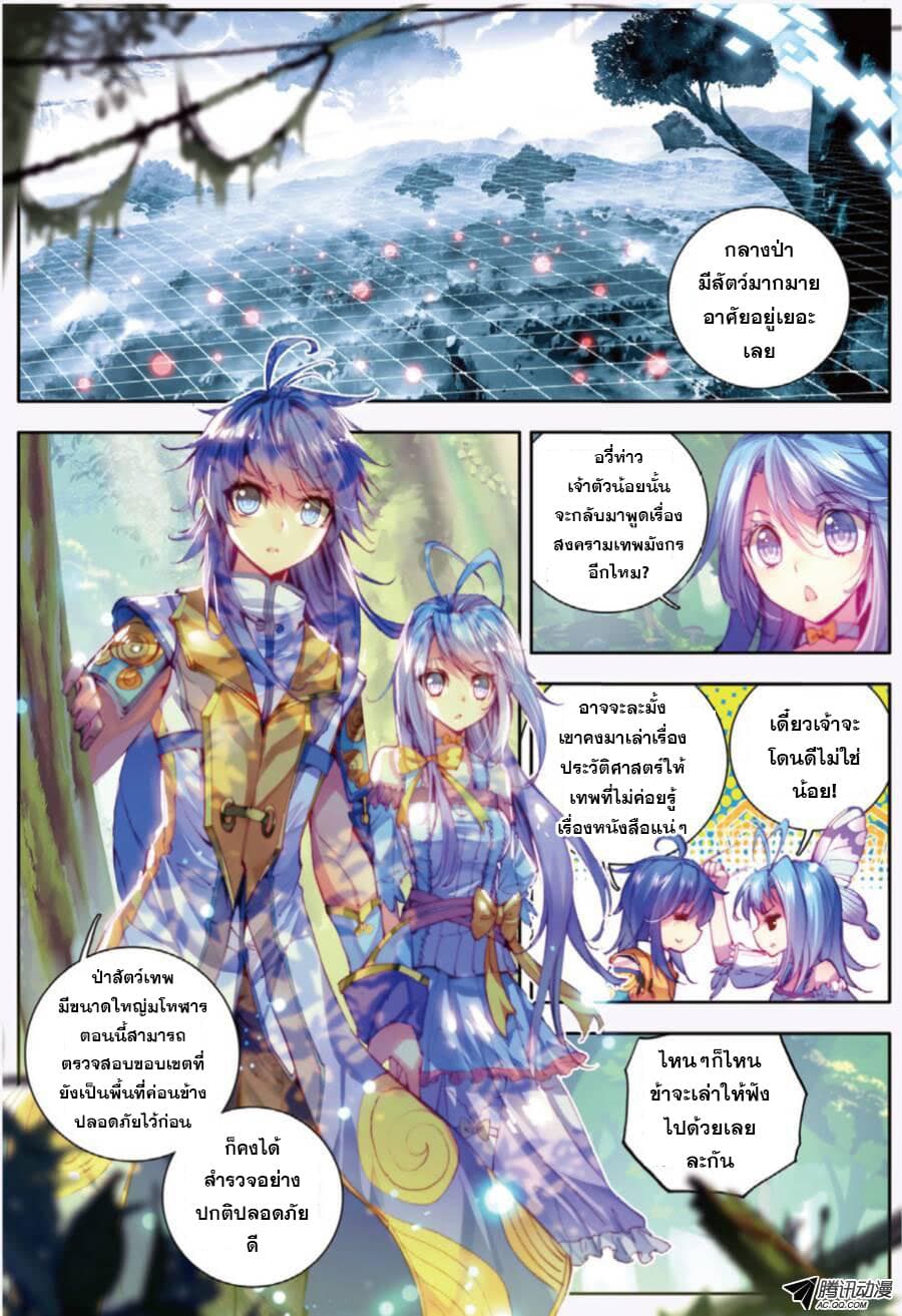 Douluo Dalu - Legend Of The Gods' Realm ตำนานแดนเทพ 20-ป่าสัตว์เทพ
