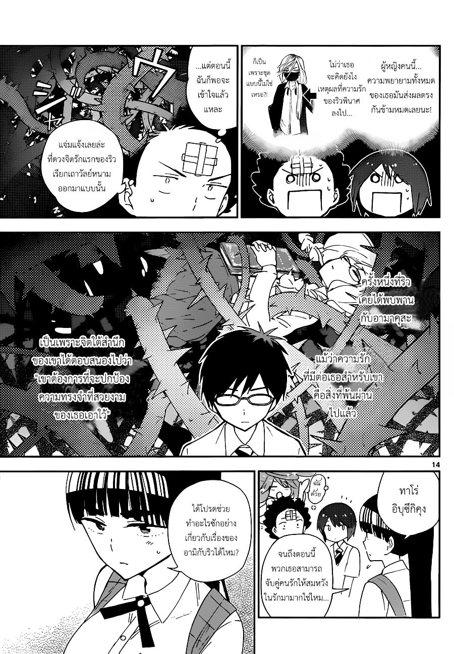 Hatsukoi Zombie 32-ความหงุดหงิดขององค์หญิงแห่งเถาวัลย์หนาม