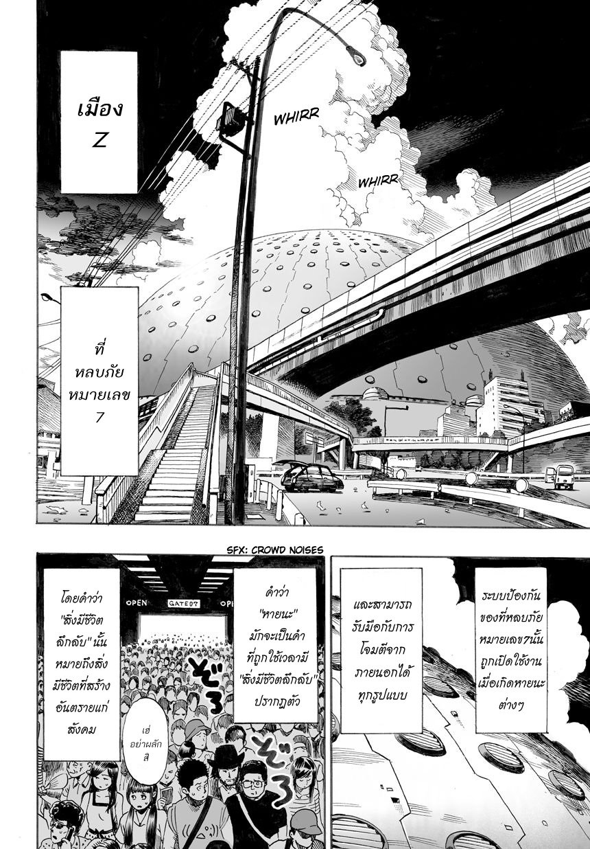 One Punch Man 0-ความทรงจำของฤดูร้อน(ตอนพิเศษ)