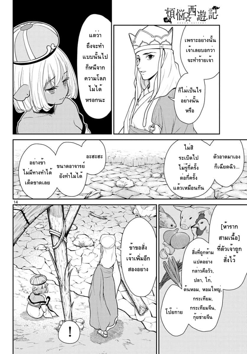 Bonnou Saiyuuki ไซอิ๋วสายบาป 4-ตือโป๊ยก่าย