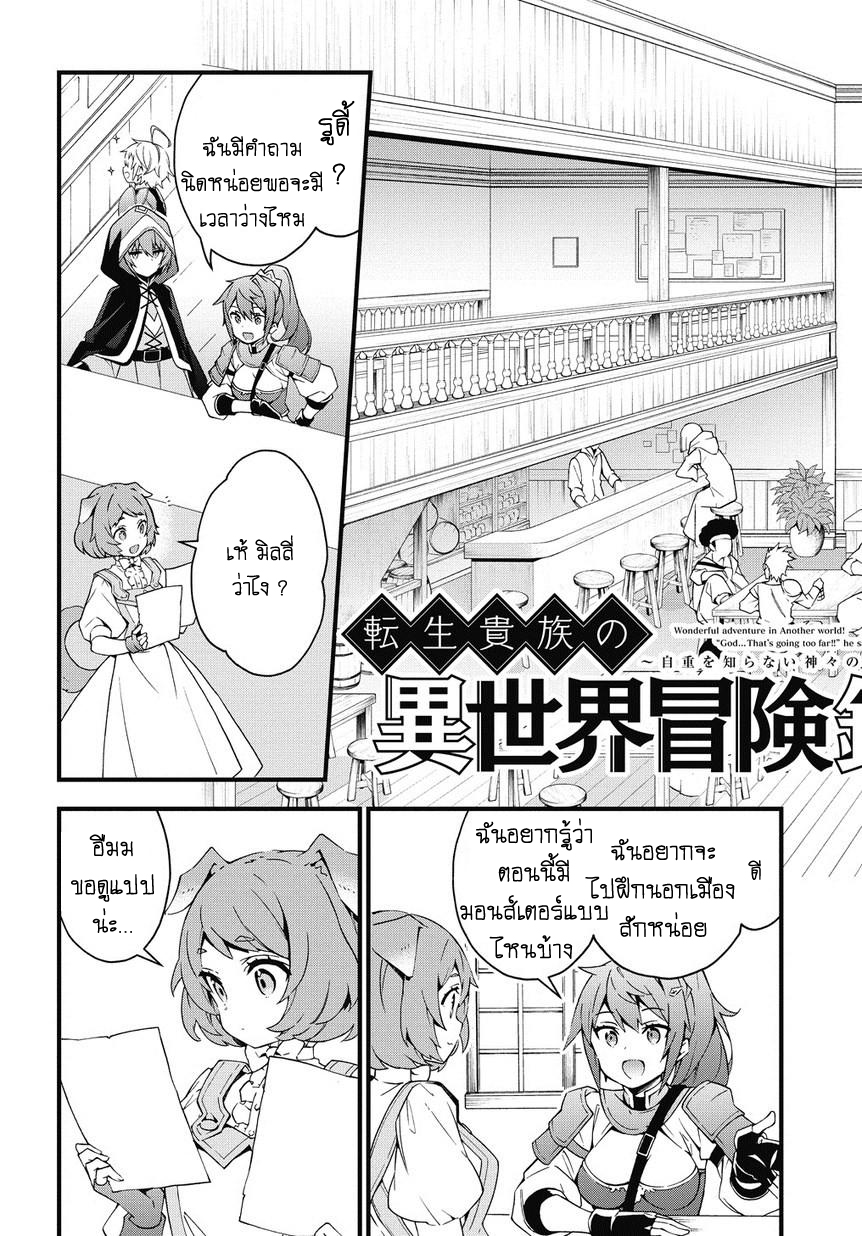 Tensei Kizoku no Isekai Boukenroku ~Jichou wo Shiranai Kamigami no Shito~ 4-4