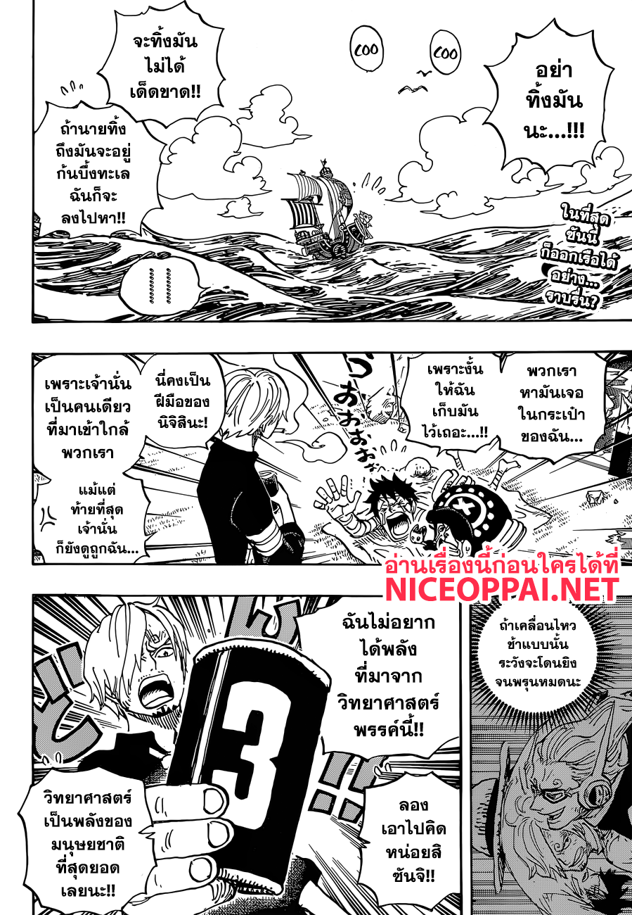 One Piece 903-จักรพรรดิคนที่ห้า