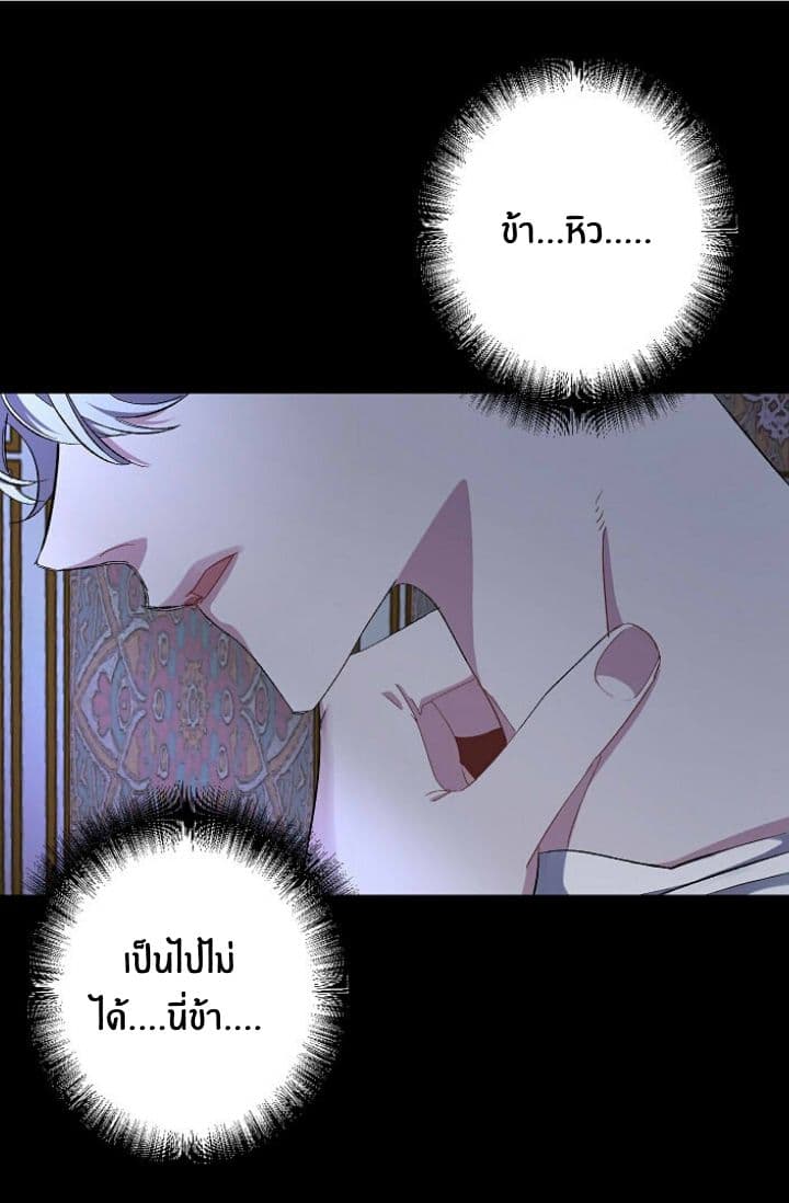 The Tyrant's First Love 18-18