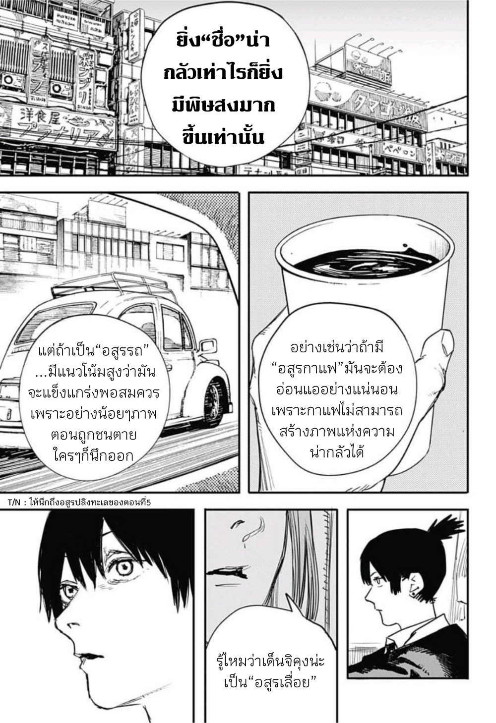 Chainsaw Man 6-วัตถุประสงค์ที่แท้จริง