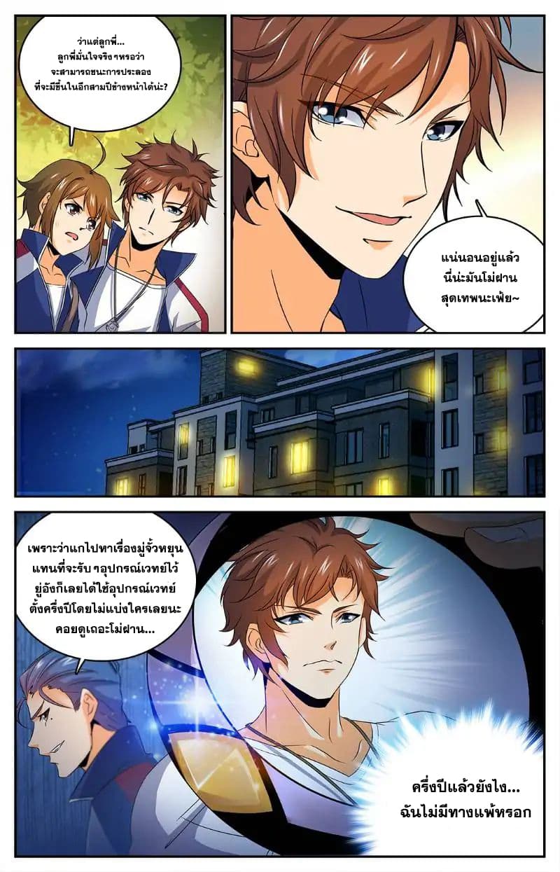 Versatile Mage จอมเวทย์เต็มพิกัด 15-15
