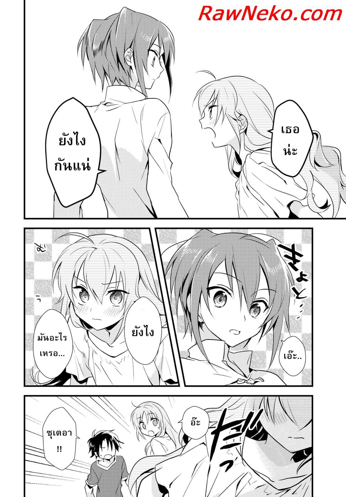 Megami-ryou no Ryoubo-kun หอเทพธิดาพาเพลิน 8-8