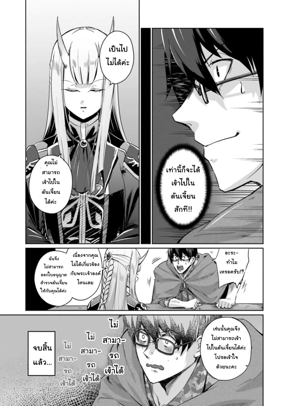 Ihoujin, Dungeon ni Moguru การสำรวจดันเจี้ยนของชาวต่างแดน 1-ชาวต่างแดนที่ไม่สามารถสำรวจดันเจี้ยนได้