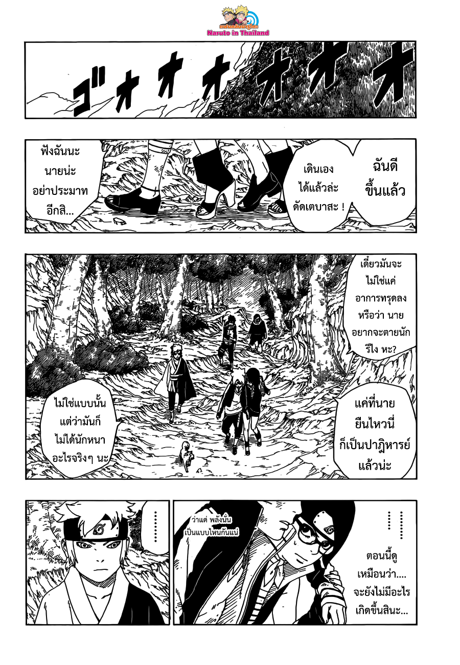 Boruto 23-คามะ