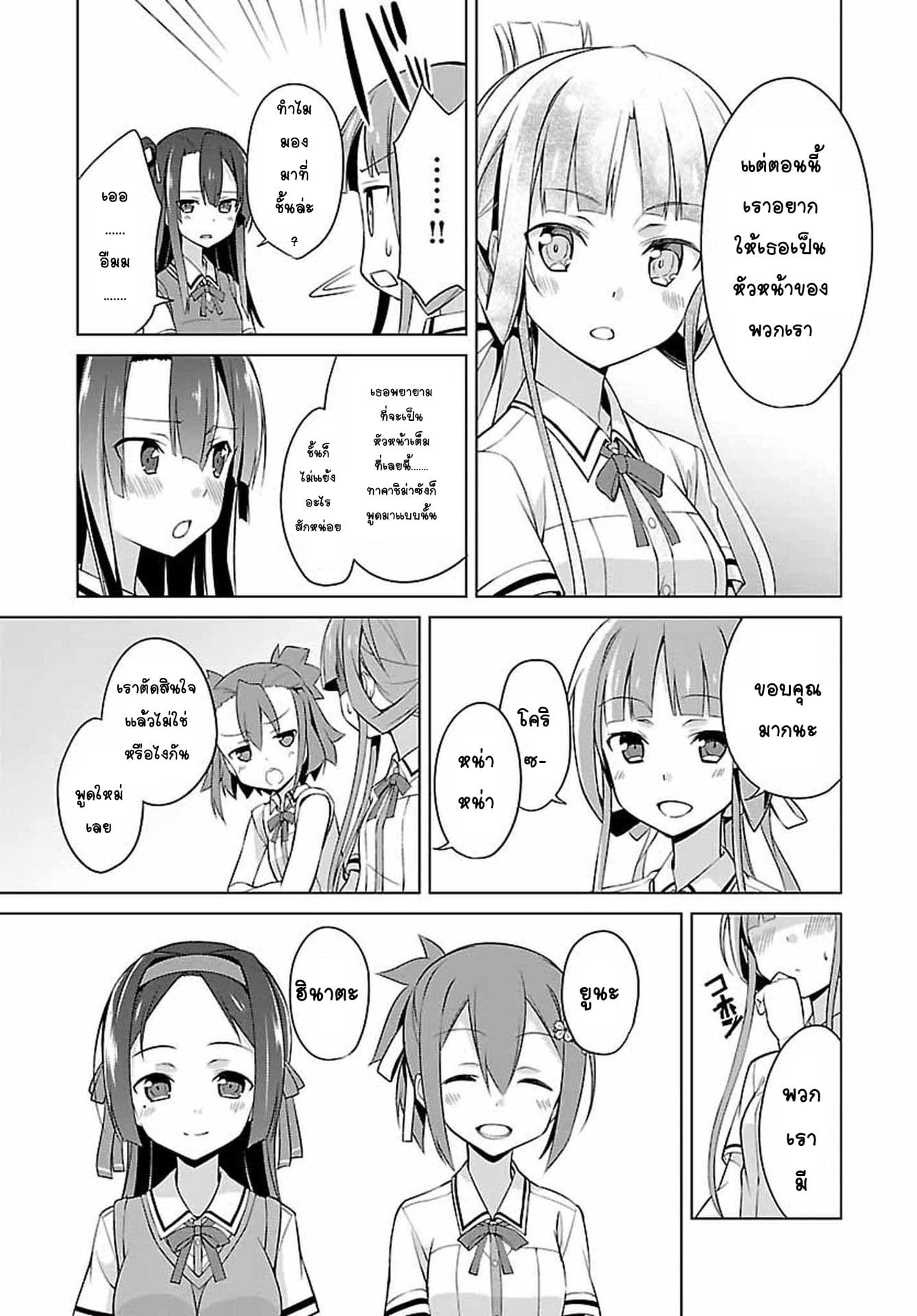 Nogi Wakaba wa Yuusha de Aru 3-3