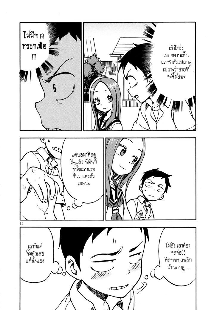 Karakai Jouzu no Takagi-san 24-เอว