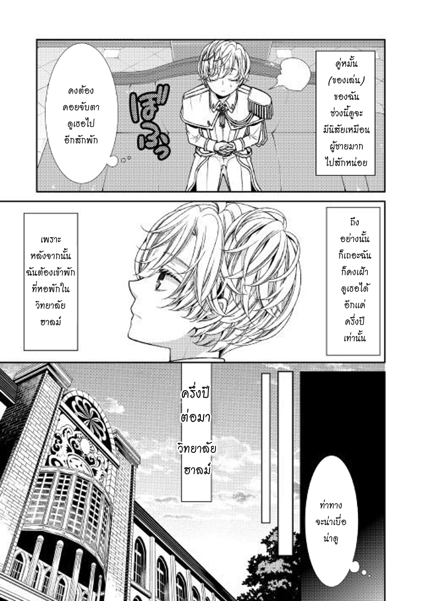 Jishou Akuyaku Reijou na Konyakusha no Kansatsu Kiroku บันทึกสังเกตการณ์คุณคู่หมั้นผู้ประกาศตัวเป็นนางร้าย 3-3
