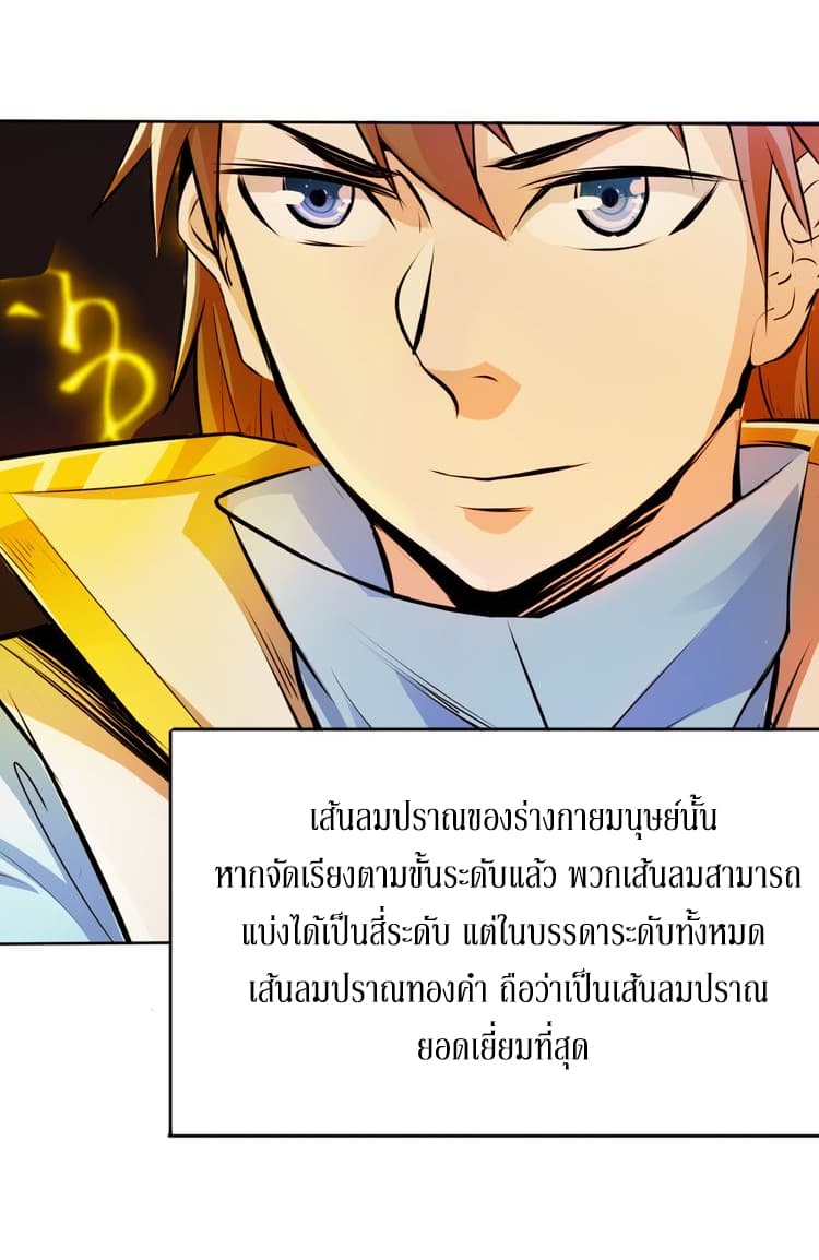God Emperor Return of The Avenger เทพจักรพรรดิเจ้าพิภพ 3-3