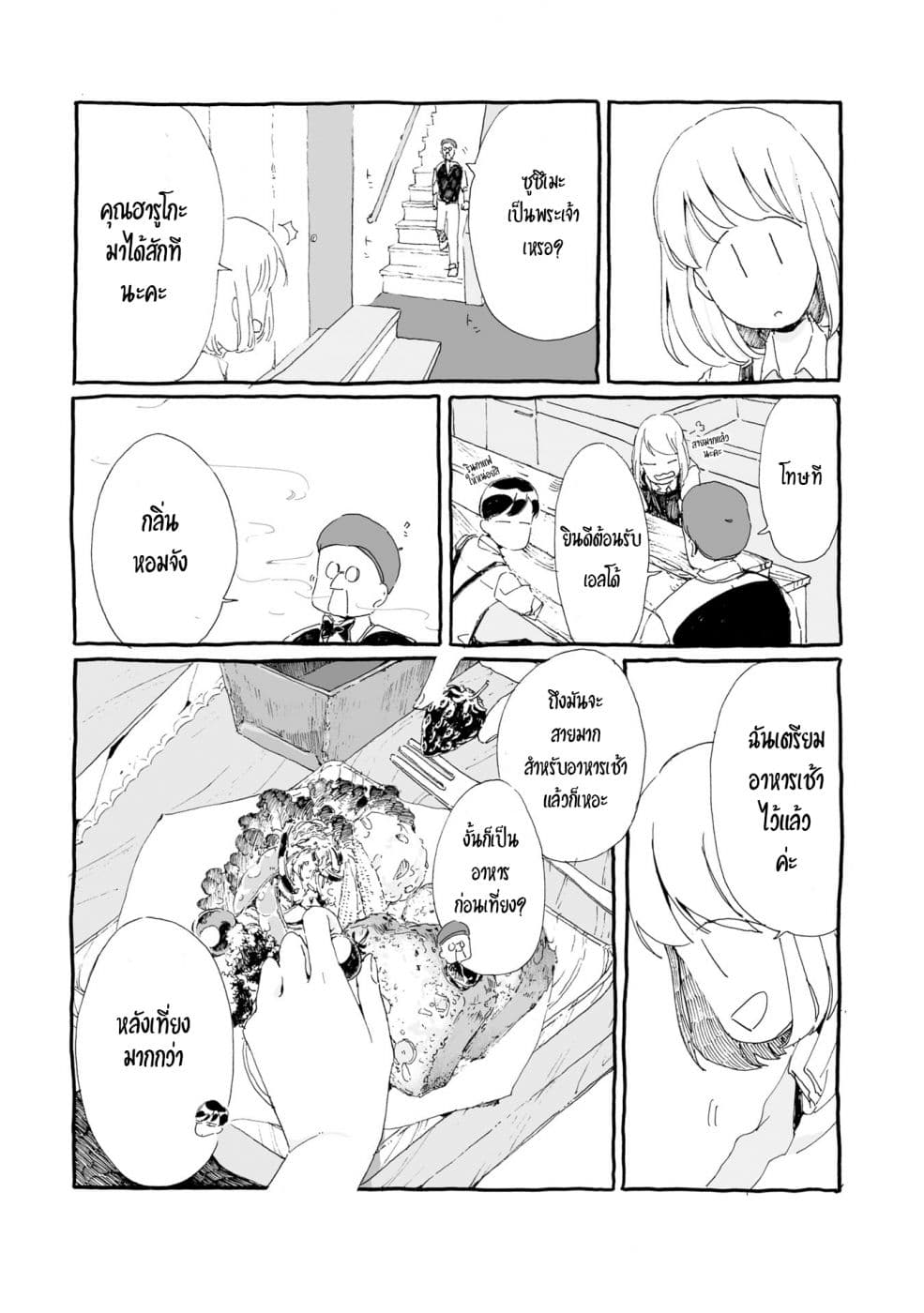 Samenai Machi no Kissaten 4-เค้กเค็มสำหรับตอนบ่าย