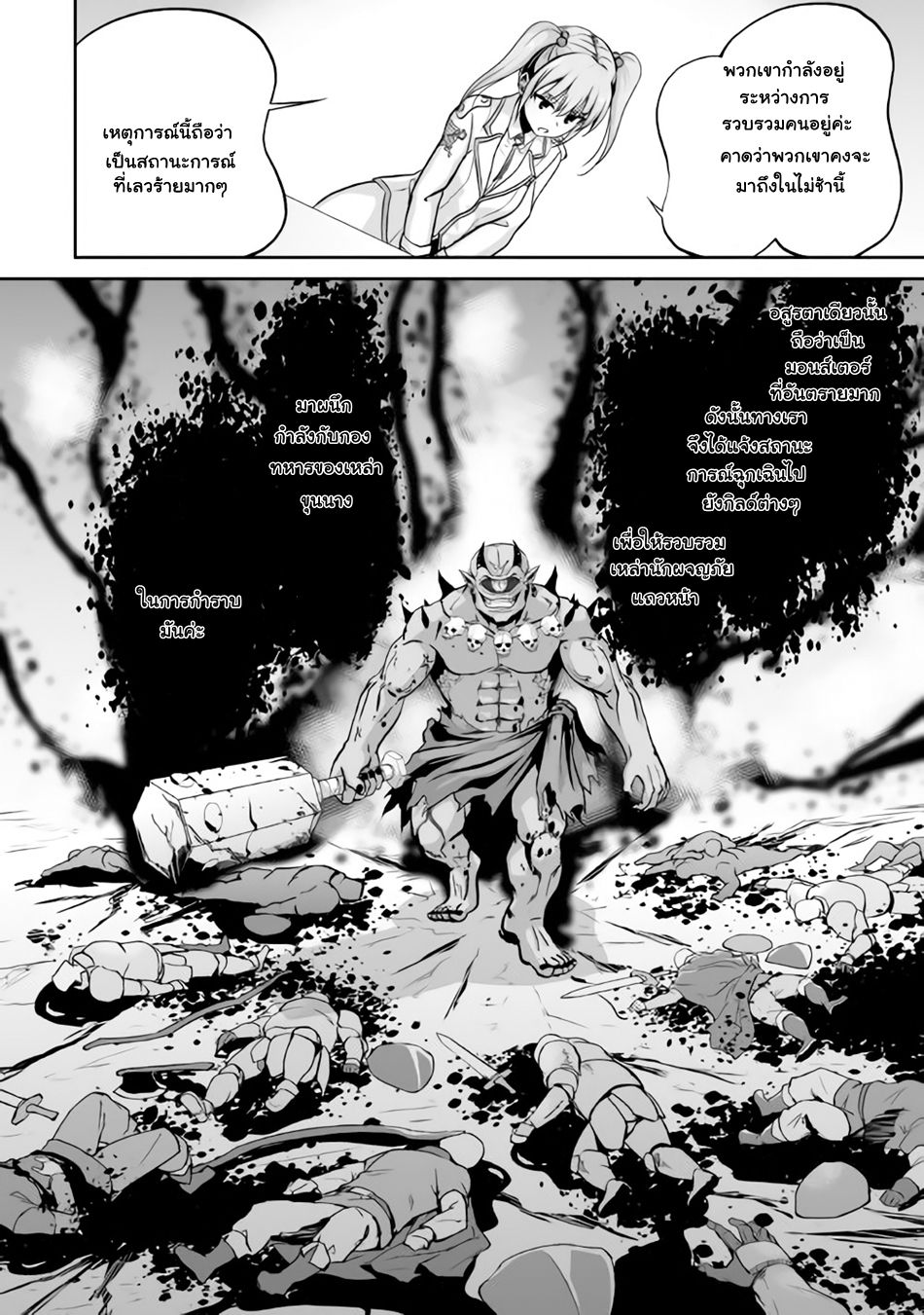 Jaryuu Tensei 6-อสูรมังกรกับอิเรนู