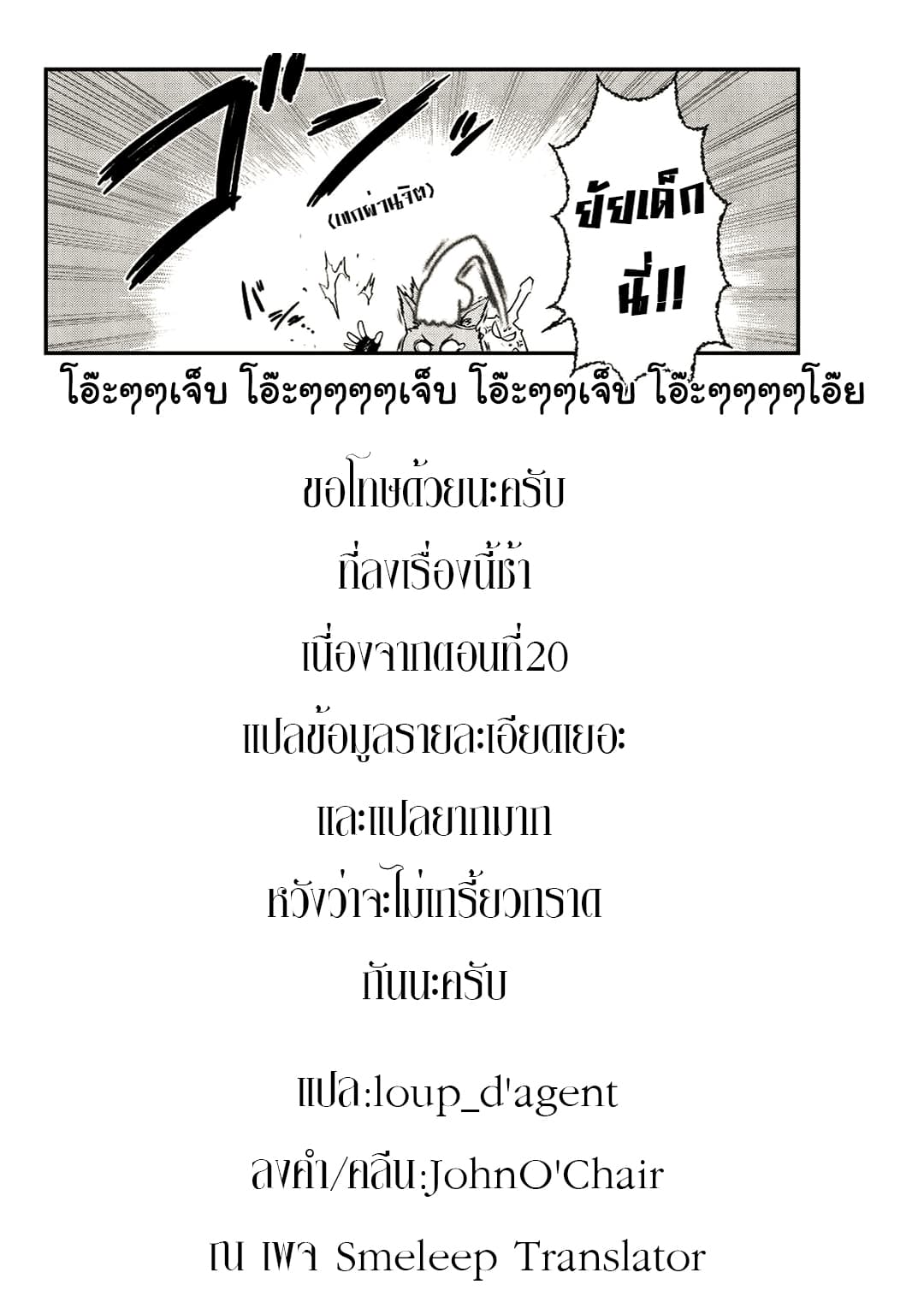 Tensei Shitara Ken deshita 20-เริ่มต้นการสำรวจ