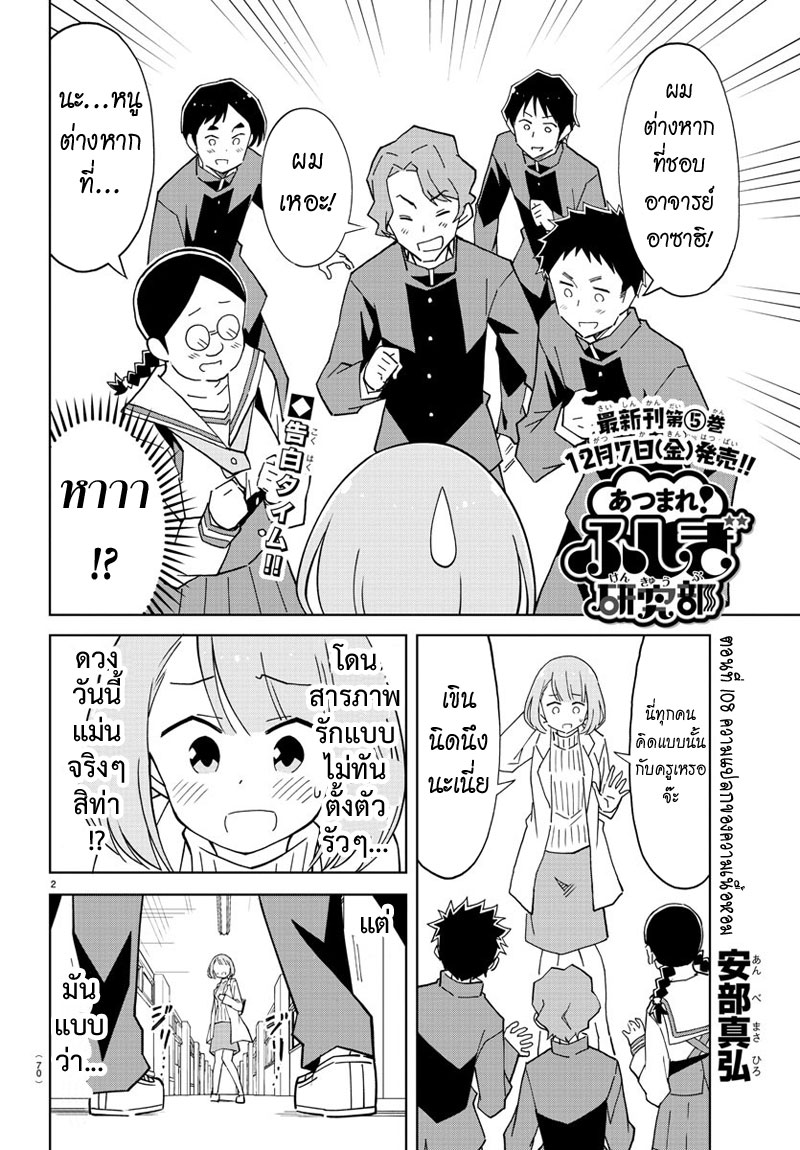 Atsumare! Fushigi Kenkyubu 108-ความแปลกของความเนื้อหอม
