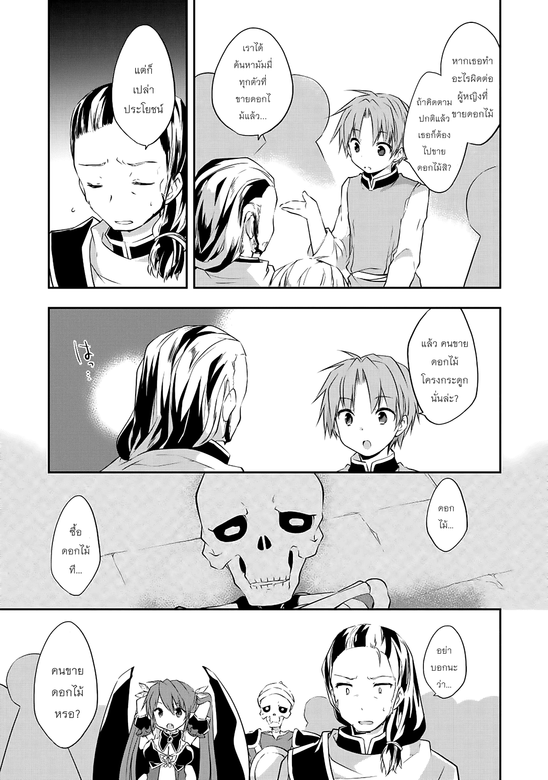 Kou 1 Desu ga Isekai de Joushu Hajimemashita 18-คลี่คลายปัญหา