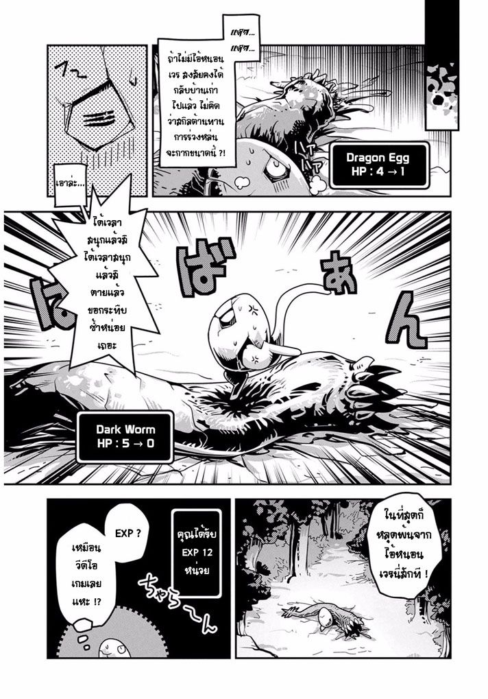Tensei Shitara Dragon no Tamago Datta - Saikyou Igai Mezasa Nee 1-เกิดใหม่